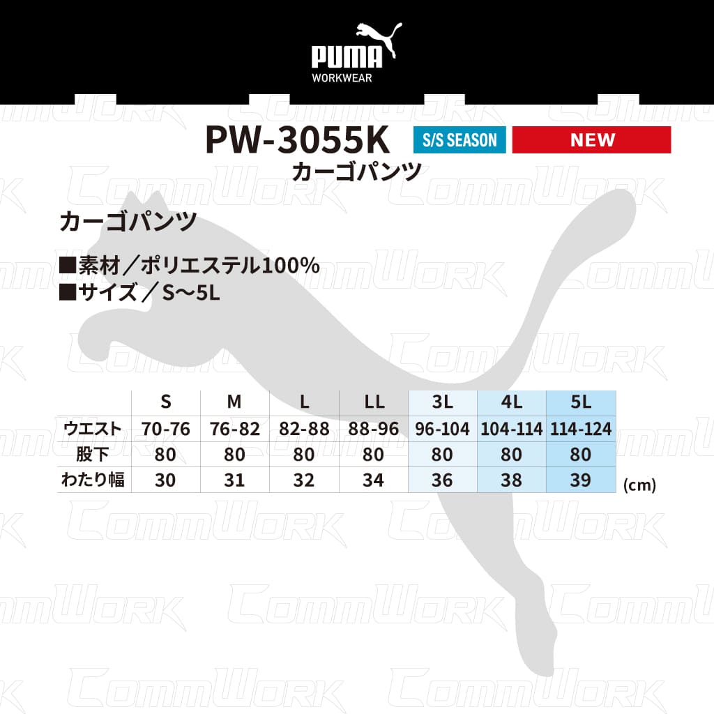 PUMA WORK カーゴパンツ PW-3055 4WAYストレッチ 静電 帯電防止 春夏 作業ズボン 作業服 作業着 プーマ メンズ
