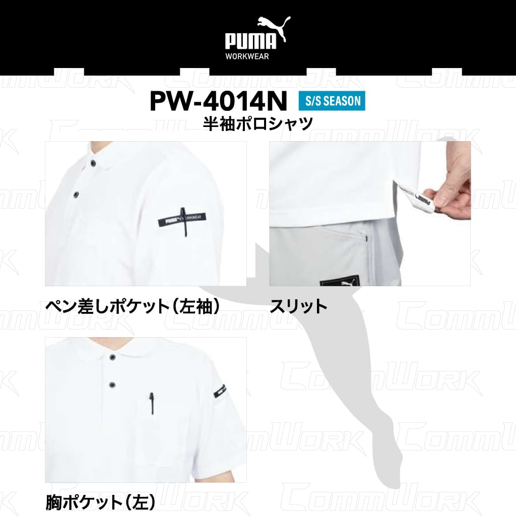 PUMA WORK PW-4014N 半袖ポロシャツ ストレッチ カノコ 吸汗速乾 UVカット95% ボタン付き胸ポケット 脇消臭テープ 作業服 作業着 プーマ ユニワールド