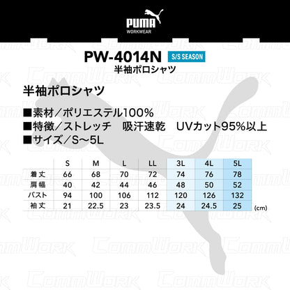 PUMA WORK PW-4014N 半袖ポロシャツ ストレッチ カノコ 吸汗速乾 UVカット95% ボタン付き胸ポケット 脇消臭テープ 作業服 作業着 プーマ ユニワールド