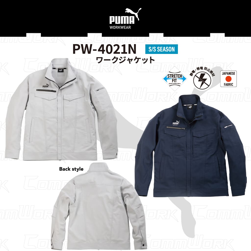 PUMA WORK ワークジャケット PW-4021N ドビーストレッチ 静電 帯電防止 春夏 ブルゾン 作業服 作業着 プーマ メンズ