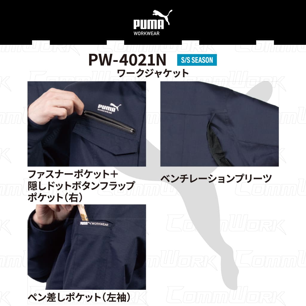 PUMA WORK ワークジャケット PW-4021N ドビーストレッチ 静電 帯電防止 春夏 ブルゾン 作業服 作業着 プーマ メンズ
