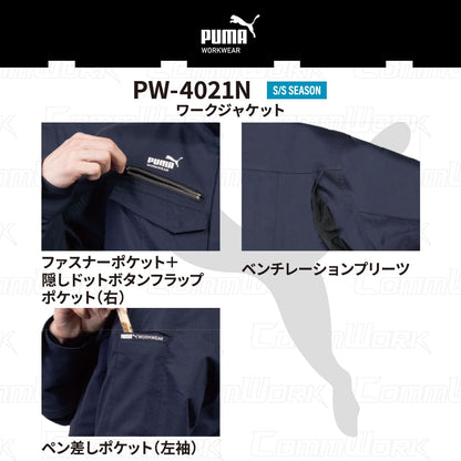 PUMA WORK ワークジャケット PW-4021N ドビーストレッチ 静電 帯電防止 春夏 ブルゾン 作業服 作業着 プーマ メンズ