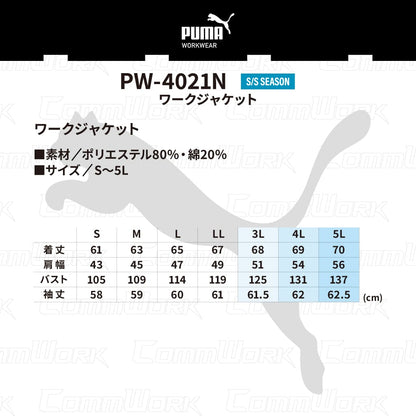 PUMA WORK ワークジャケット PW-4021N ドビーストレッチ 静電 帯電防止 春夏 ブルゾン 作業服 作業着 プーマ メンズ