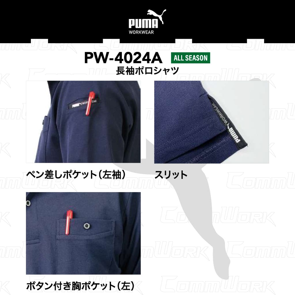 PUMA WORK PW-4024A 長袖ポロシャツ ストレッチ 吸汗速乾 UVカット95% ボタン付き胸ポケット イージーケア 作業服 作業着 プーマ ユニワールド