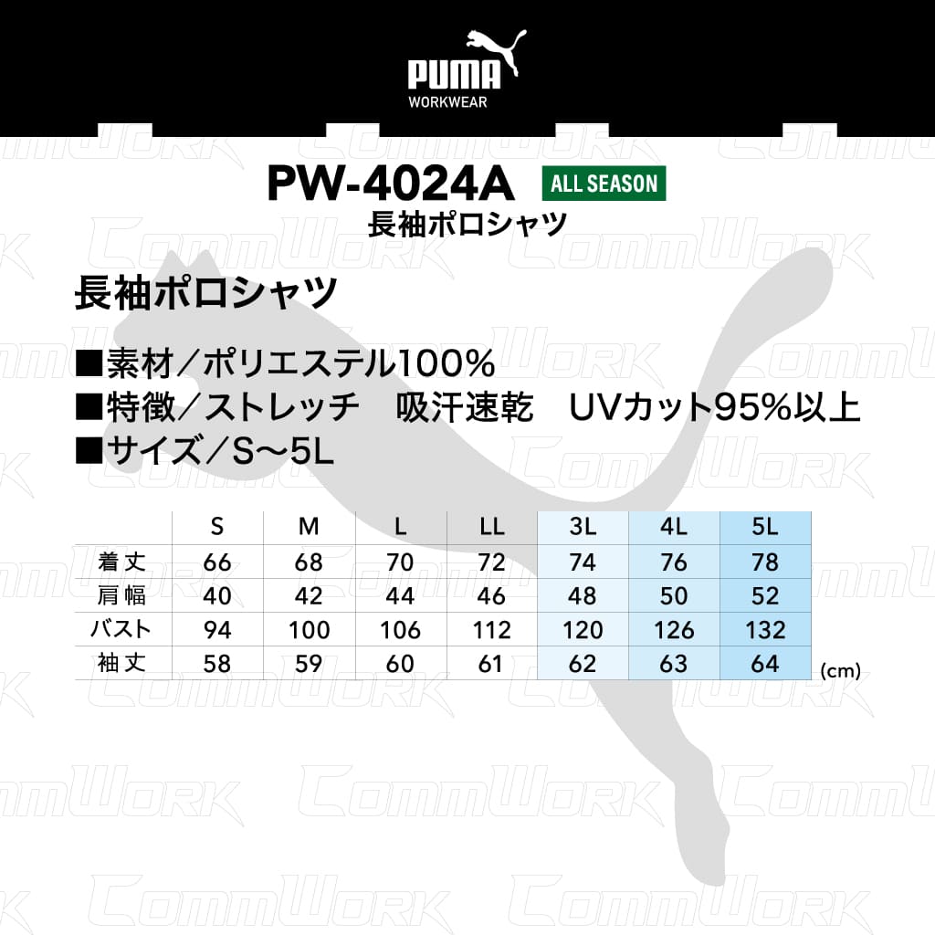 PUMA WORK PW-4024A 長袖ポロシャツ ストレッチ 吸汗速乾 UVカット95% ボタン付き胸ポケット イージーケア 作業服 作業着 プーマ ユニワールド