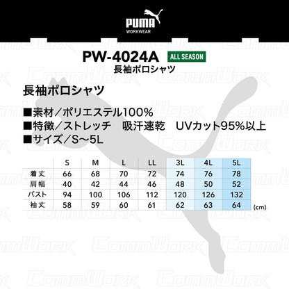 PUMA WORK PW-4024A 長袖ポロシャツ ストレッチ 吸汗速乾 UVカット95% ボタン付き胸ポケット イージーケア 作業服 作業着 プーマ ユニワールド