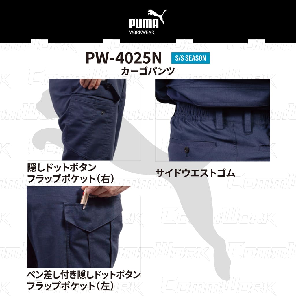 PUMA WORK カーゴパンツ PW-4025N ドビーストレッチ 静電 帯電防止 春夏 作業ズボン 作業服 作業着 プーマ メンズ