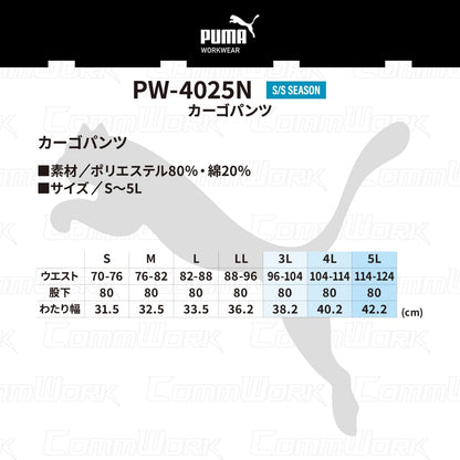 PUMA WORK カーゴパンツ PW-4025N ドビーストレッチ 静電 帯電防止 春夏 作業ズボン 作業服 作業着 プーマ メンズ