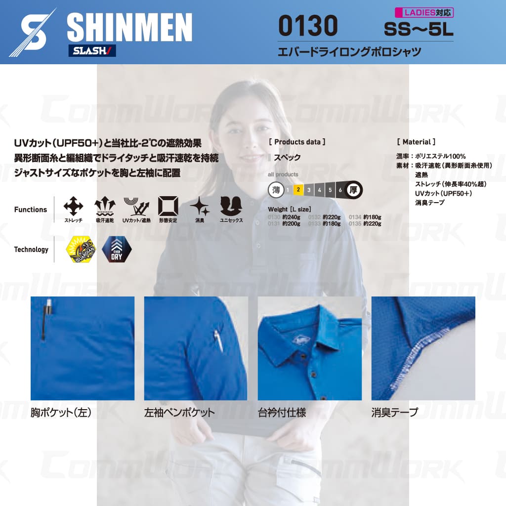 SHINMEN 0130 エバードライロングポロシャツ 長袖 遮熱 UVカット UPF50+ 吸汗速乾 ストレッチ 消臭 春夏 作業服 ポロシャツ