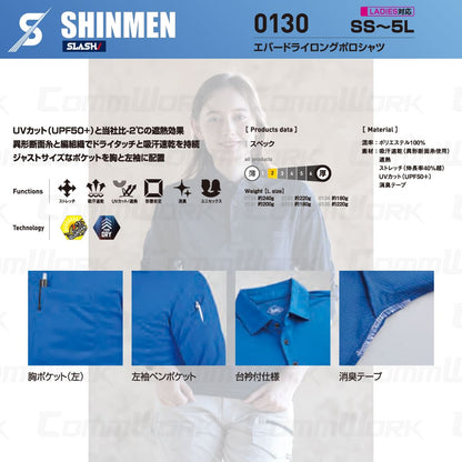 SHINMEN 0130 エバードライロングポロシャツ 長袖 遮熱 UVカット UPF50+ 吸汗速乾 ストレッチ 消臭 春夏 作業服 ポロシャツ