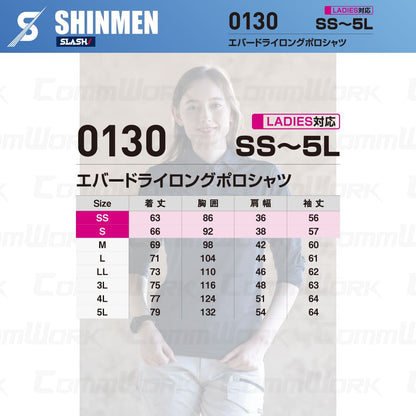 SHINMEN 0130 エバードライロングポロシャツ 長袖 遮熱 UVカット UPF50+ 吸汗速乾 ストレッチ 消臭 春夏 作業服 ポロシャツ