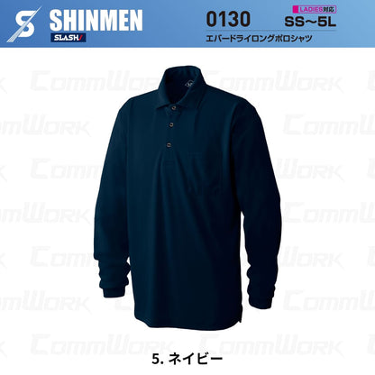 SHINMEN 0130 エバードライロングポロシャツ 長袖 遮熱 UVカット UPF50+ 吸汗速乾 ストレッチ 消臭 春夏 作業服 ポロシャツ