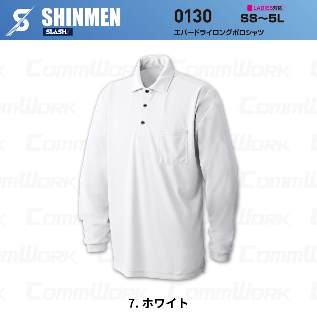 SHINMEN 0130 エバードライロングポロシャツ 長袖 遮熱 UVカット UPF50+ 吸汗速乾 ストレッチ 消臭 春夏 作業服 ポロシャツ