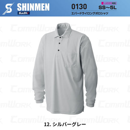 SHINMEN 0130 エバードライロングポロシャツ 長袖 遮熱 UVカット UPF50+ 吸汗速乾 ストレッチ 消臭 春夏 作業服 ポロシャツ