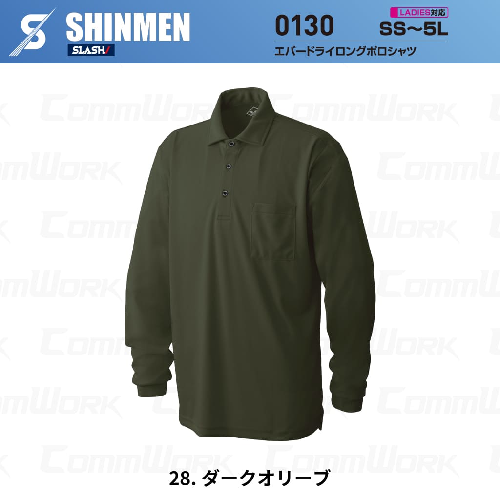 SHINMEN 0130 エバードライロングポロシャツ 長袖 遮熱 UVカット UPF50+ 吸汗速乾 ストレッチ 消臭 春夏 作業服 ポロシャツ