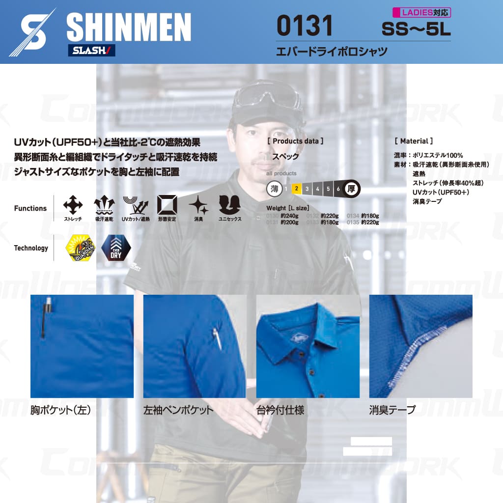 SHINMEN 0131 エバードライポロシャツ 半袖 遮熱 UVカット UPF50+ 吸汗速乾 ストレッチ 消臭 春夏 作業服 ポロシャツ