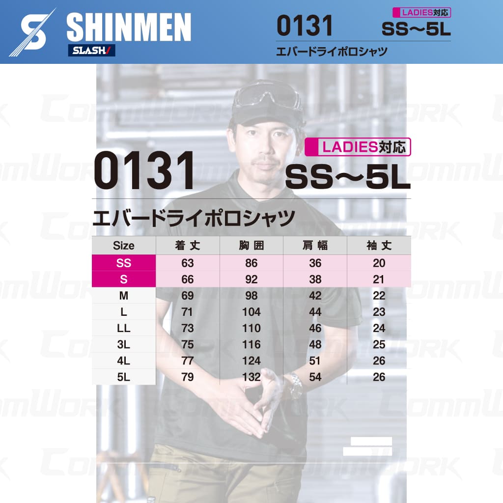SHINMEN 0131 エバードライポロシャツ 半袖 遮熱 UVカット UPF50+ 吸汗速乾 ストレッチ 消臭 春夏 作業服 ポロシャツ