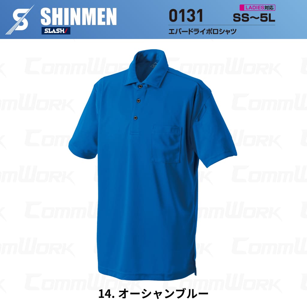SHINMEN 0131 エバードライポロシャツ 半袖 遮熱 UVカット UPF50+ 吸汗速乾 ストレッチ 消臭 春夏 作業服 ポロシャツ