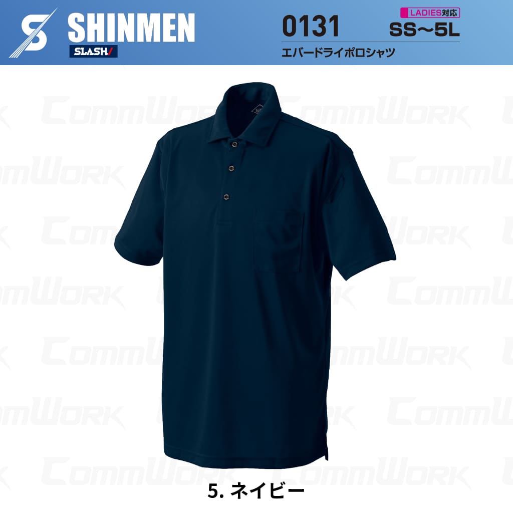 SHINMEN 0131 エバードライポロシャツ 半袖 遮熱 UVカット UPF50+ 吸汗速乾 ストレッチ 消臭 春夏 作業服 ポロシャツ