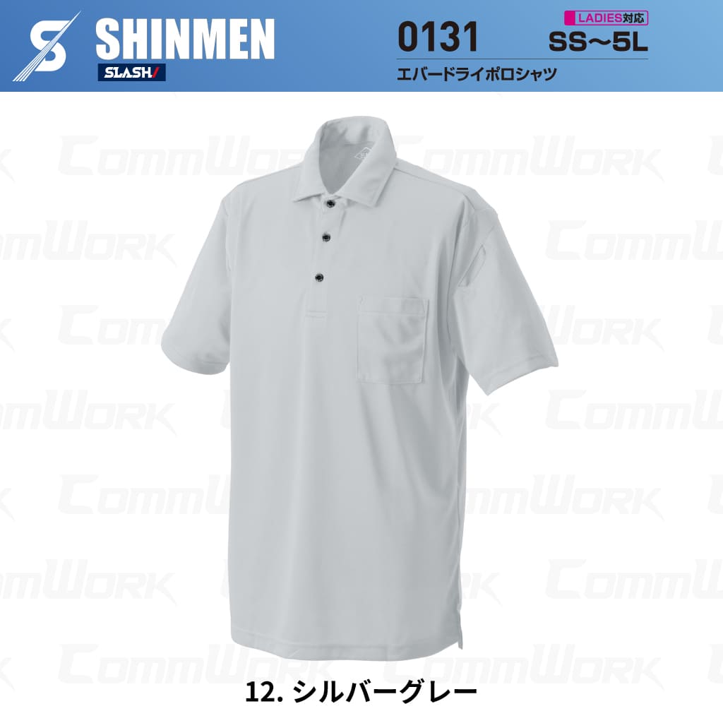 SHINMEN 0131 エバードライポロシャツ 半袖 遮熱 UVカット UPF50+ 吸汗速乾 ストレッチ 消臭 春夏 作業服 ポロシャツ
