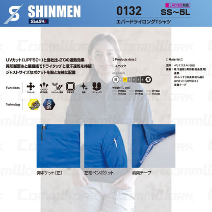 SHINMEN 0132 エバードライロングTシャツ 長袖 遮熱 UVカット UPF50+ 吸汗速乾 ストレッチ 消臭 春夏 作業服 Tシャツ
