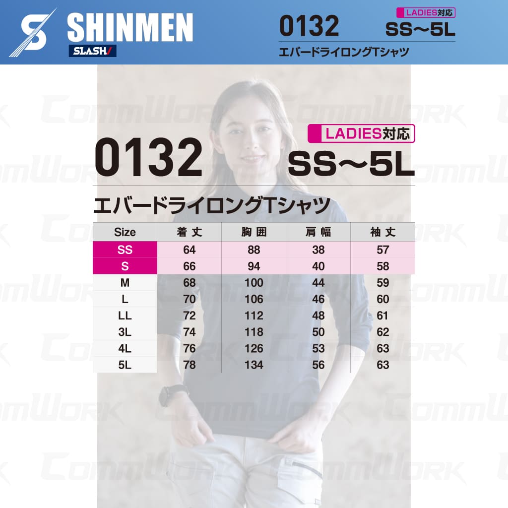 SHINMEN 0132 エバードライロングTシャツ 長袖 遮熱 UVカット UPF50+ 吸汗速乾 ストレッチ 消臭 春夏 作業服 Tシャツ