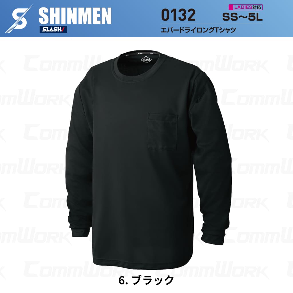 SHINMEN 0132 エバードライロングTシャツ 長袖 遮熱 UVカット UPF50+ 吸汗速乾 ストレッチ 消臭 春夏 作業服 Tシャツ