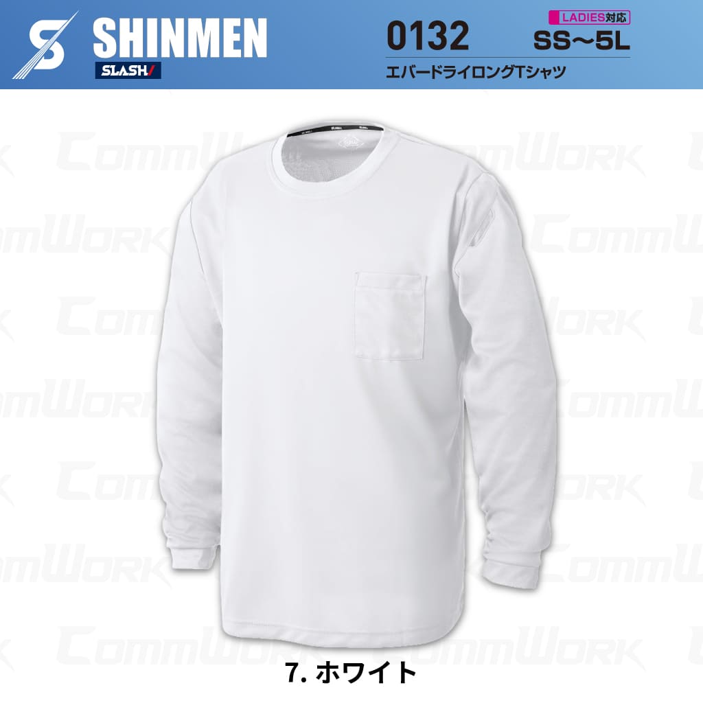 SHINMEN 0132 エバードライロングTシャツ 長袖 遮熱 UVカット UPF50+ 吸汗速乾 ストレッチ 消臭 春夏 作業服 Tシャツ