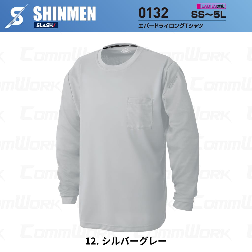SHINMEN 0132 エバードライロングTシャツ 長袖 遮熱 UVカット UPF50+ 吸汗速乾 ストレッチ 消臭 春夏 作業服 Tシャツ