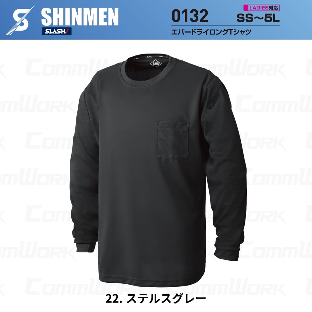 SHINMEN 0132 エバードライロングTシャツ 長袖 遮熱 UVカット UPF50+ 吸汗速乾 ストレッチ 消臭 春夏 作業服 Tシャツ