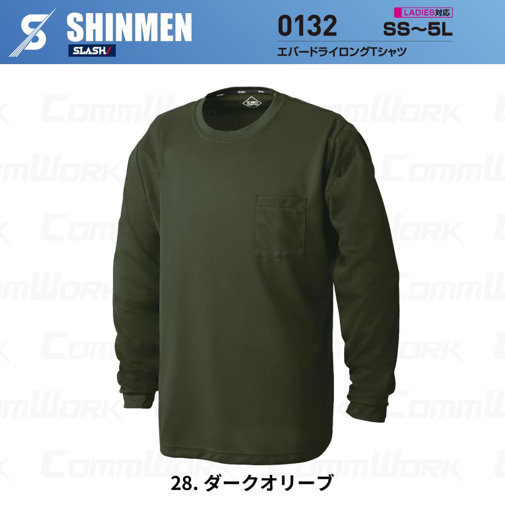 SHINMEN 0132 エバードライロングTシャツ 長袖 遮熱 UVカット UPF50+ 吸汗速乾 ストレッチ 消臭 春夏 作業服 Tシャツ