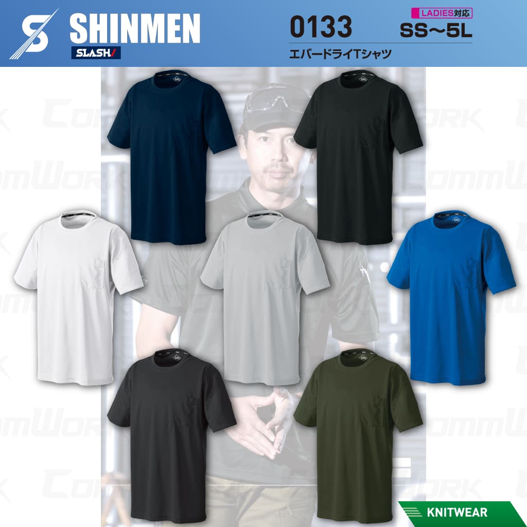 SHINMEN 0133 エバードライTシャツ 半袖 遮熱 UVカット UPF50+ 吸汗速乾 ストレッチ 消臭 春夏 作業服 Tシャツ