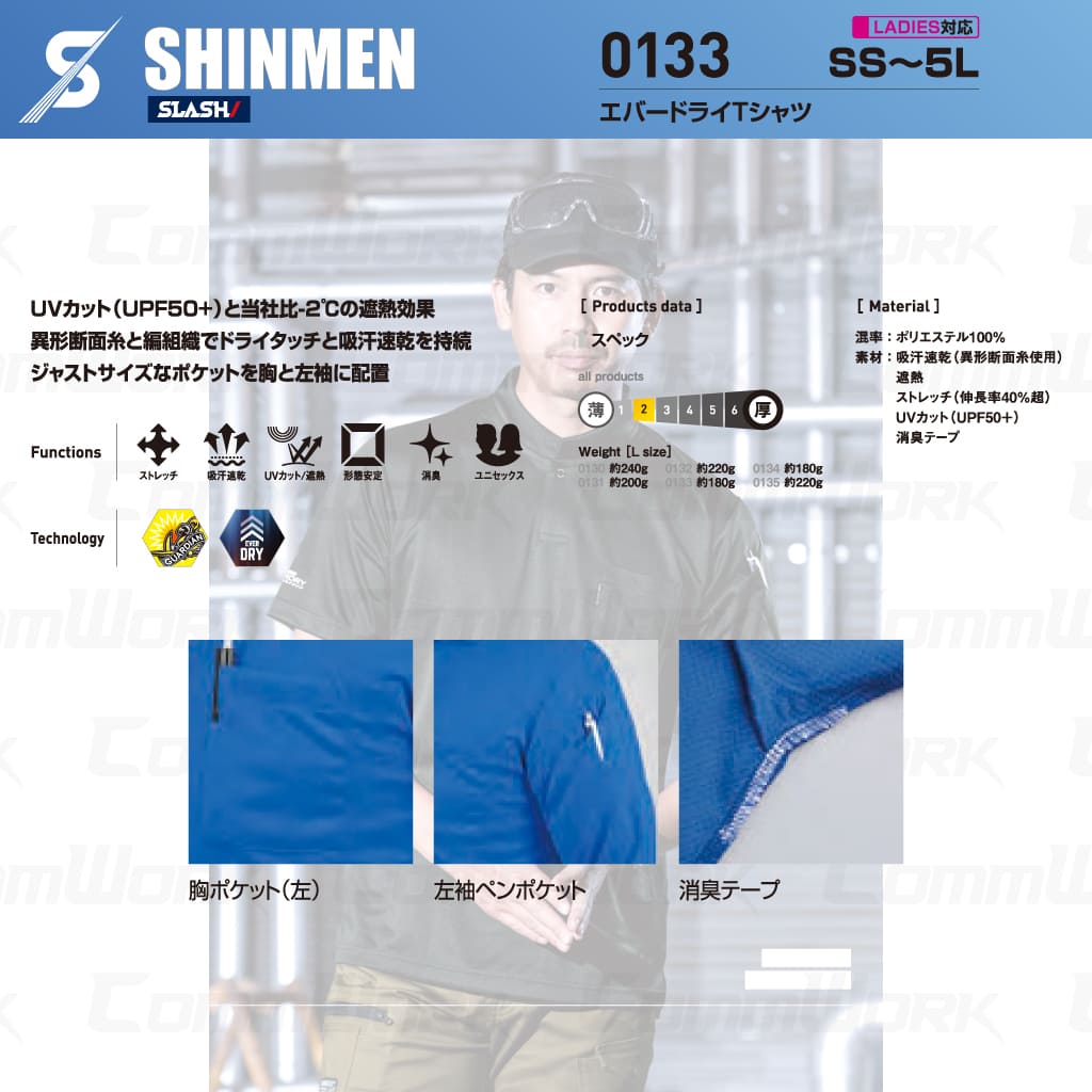 SHINMEN 0133 エバードライTシャツ 半袖 遮熱 UVカット UPF50+ 吸汗速乾 ストレッチ 消臭 春夏 作業服 Tシャツ