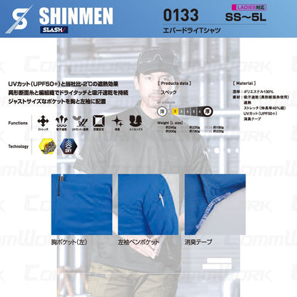 SHINMEN 0133 エバードライTシャツ 半袖 遮熱 UVカット UPF50+ 吸汗速乾 ストレッチ 消臭 春夏 作業服 Tシャツ