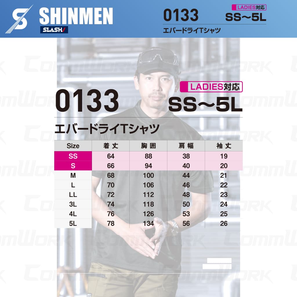 SHINMEN 0133 エバードライTシャツ 半袖 遮熱 UVカット UPF50+ 吸汗速乾 ストレッチ 消臭 春夏 作業服 Tシャツ