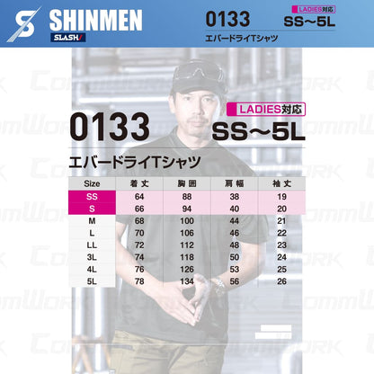SHINMEN 0133 エバードライTシャツ 半袖 遮熱 UVカット UPF50+ 吸汗速乾 ストレッチ 消臭 春夏 作業服 Tシャツ