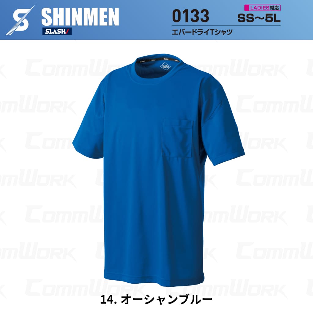SHINMEN 0133 エバードライTシャツ 半袖 遮熱 UVカット UPF50+ 吸汗速乾 ストレッチ 消臭 春夏 作業服 Tシャツ