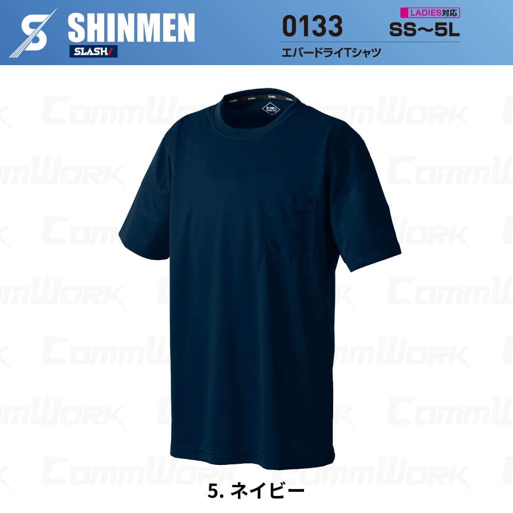 SHINMEN 0133 エバードライTシャツ 半袖 遮熱 UVカット UPF50+ 吸汗速乾 ストレッチ 消臭 春夏 作業服 Tシャツ