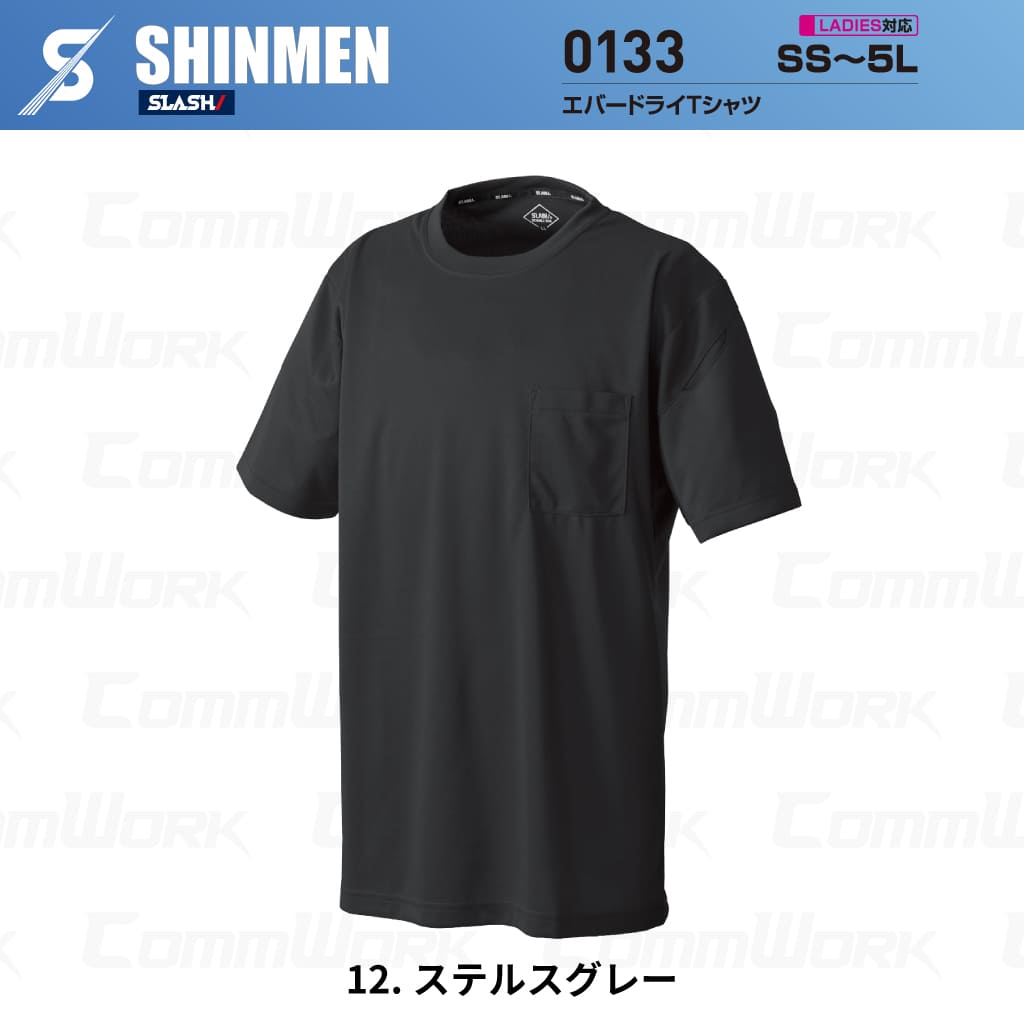 SHINMEN 0133 エバードライTシャツ 半袖 遮熱 UVカット UPF50+ 吸汗速乾 ストレッチ 消臭 春夏 作業服 Tシャツ