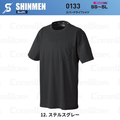 SHINMEN 0133 エバードライTシャツ 半袖 遮熱 UVカット UPF50+ 吸汗速乾 ストレッチ 消臭 春夏 作業服 Tシャツ
