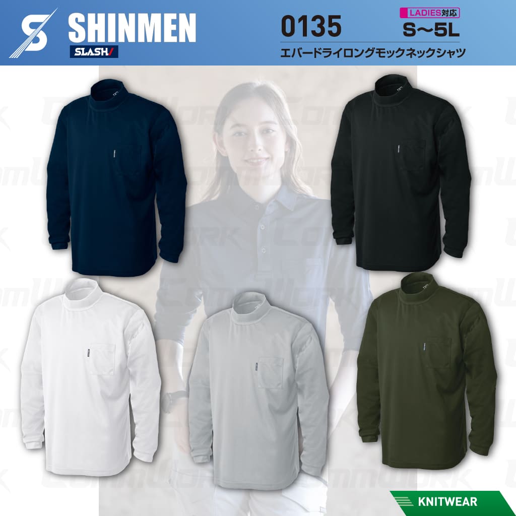 SHINMEN 0135 エバードライモックネックロングTシャツ 長袖 遮熱 UVカット UPF50+ 吸汗速乾 ストレッチ 消臭 春夏 作業服 Tシャツ