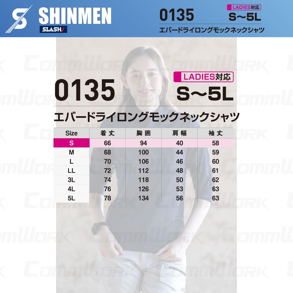 SHINMEN 0135 エバードライモックネックロングTシャツ 長袖 遮熱 UVカット UPF50+ 吸汗速乾 ストレッチ 消臭 春夏 作業服 Tシャツ