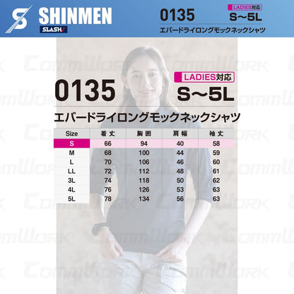 SHINMEN 0135 エバードライモックネックロングTシャツ 長袖 遮熱 UVカット UPF50+ 吸汗速乾 ストレッチ 消臭 春夏 作業服 Tシャツ