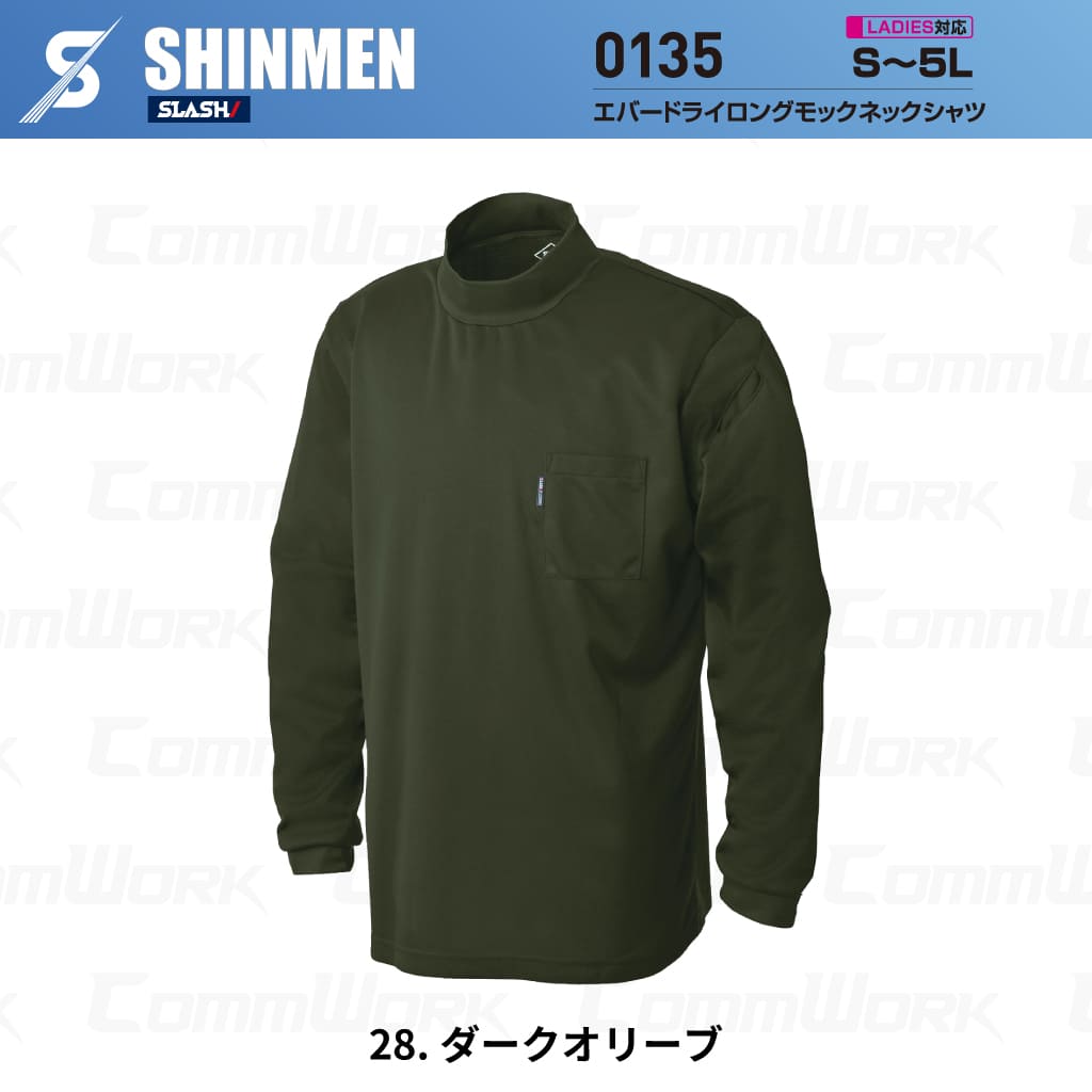 SHINMEN 0135 エバードライモックネックロングTシャツ 長袖 遮熱 UVカット UPF50+ 吸汗速乾 ストレッチ 消臭 春夏 作業服 Tシャツ