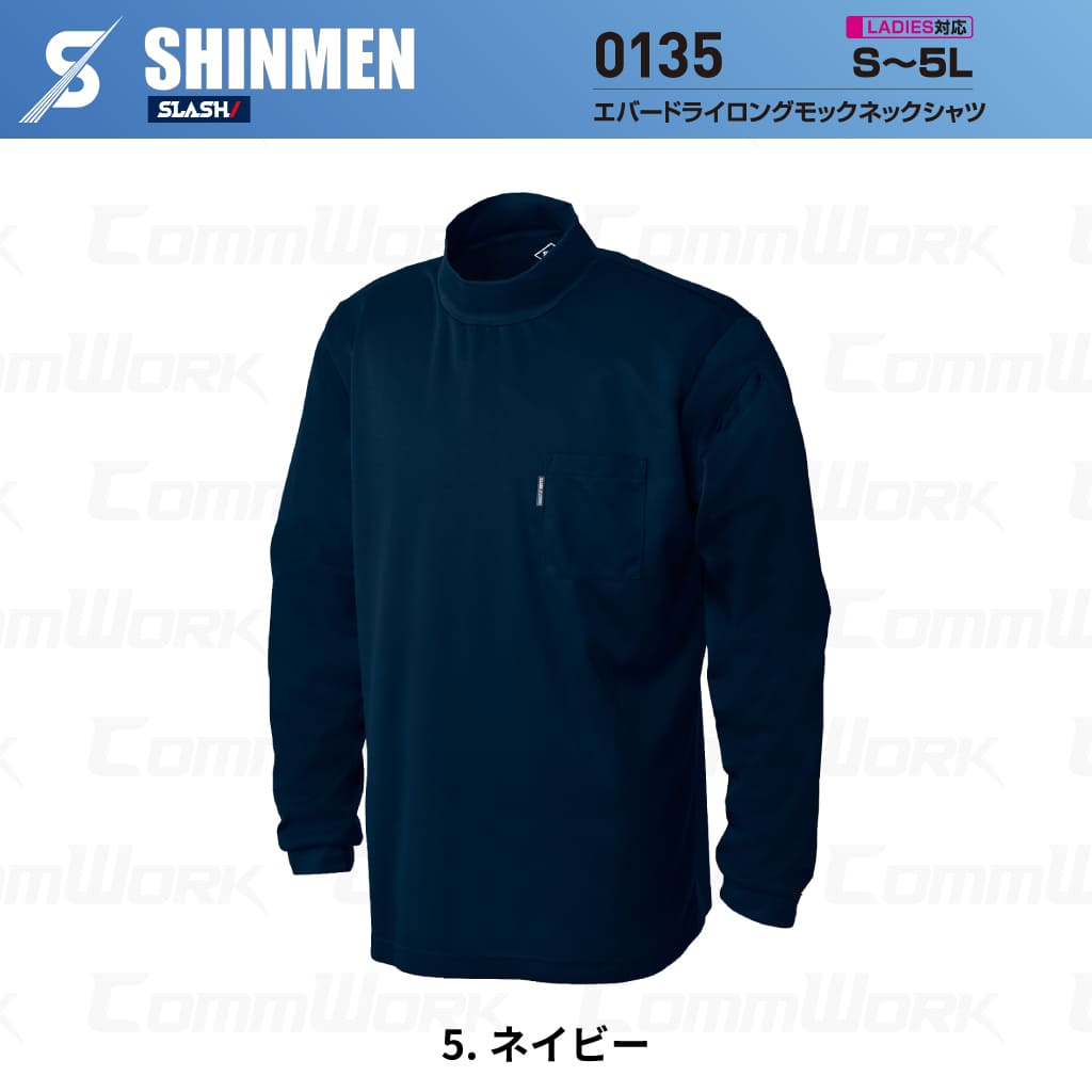 SHINMEN 0135 エバードライモックネックロングTシャツ 長袖 遮熱 UVカット UPF50+ 吸汗速乾 ストレッチ 消臭 春夏 作業服 Tシャツ