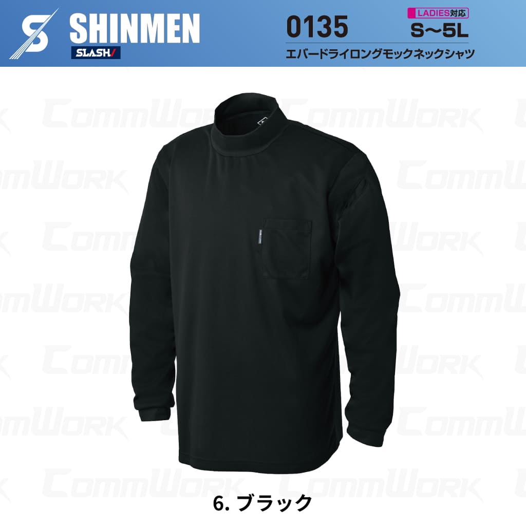 SHINMEN 0135 エバードライモックネックロングTシャツ 長袖 遮熱 UVカット UPF50+ 吸汗速乾 ストレッチ 消臭 春夏 作業服 Tシャツ