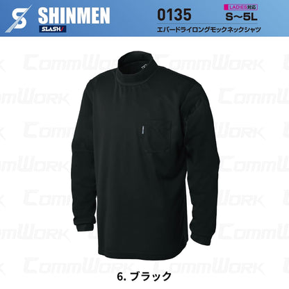 SHINMEN 0135 エバードライモックネックロングTシャツ 長袖 遮熱 UVカット UPF50+ 吸汗速乾 ストレッチ 消臭 春夏 作業服 Tシャツ