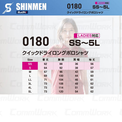 SHINMEN 0180 クイックドライロングポロシャツ 長袖 吸汗速乾 ストレッチ 軽量 胸ポケット オールシーズン 作業服 ポロシャツ