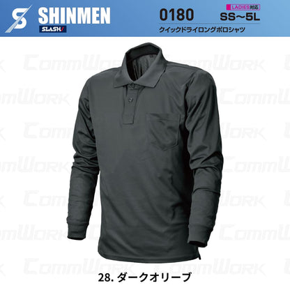 SHINMEN 0180 クイックドライロングポロシャツ 長袖 吸汗速乾 ストレッチ 軽量 胸ポケット オールシーズン 作業服 ポロシャツ