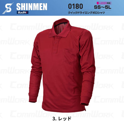 SHINMEN 0180 クイックドライロングポロシャツ 長袖 吸汗速乾 ストレッチ 軽量 胸ポケット オールシーズン 作業服 ポロシャツ